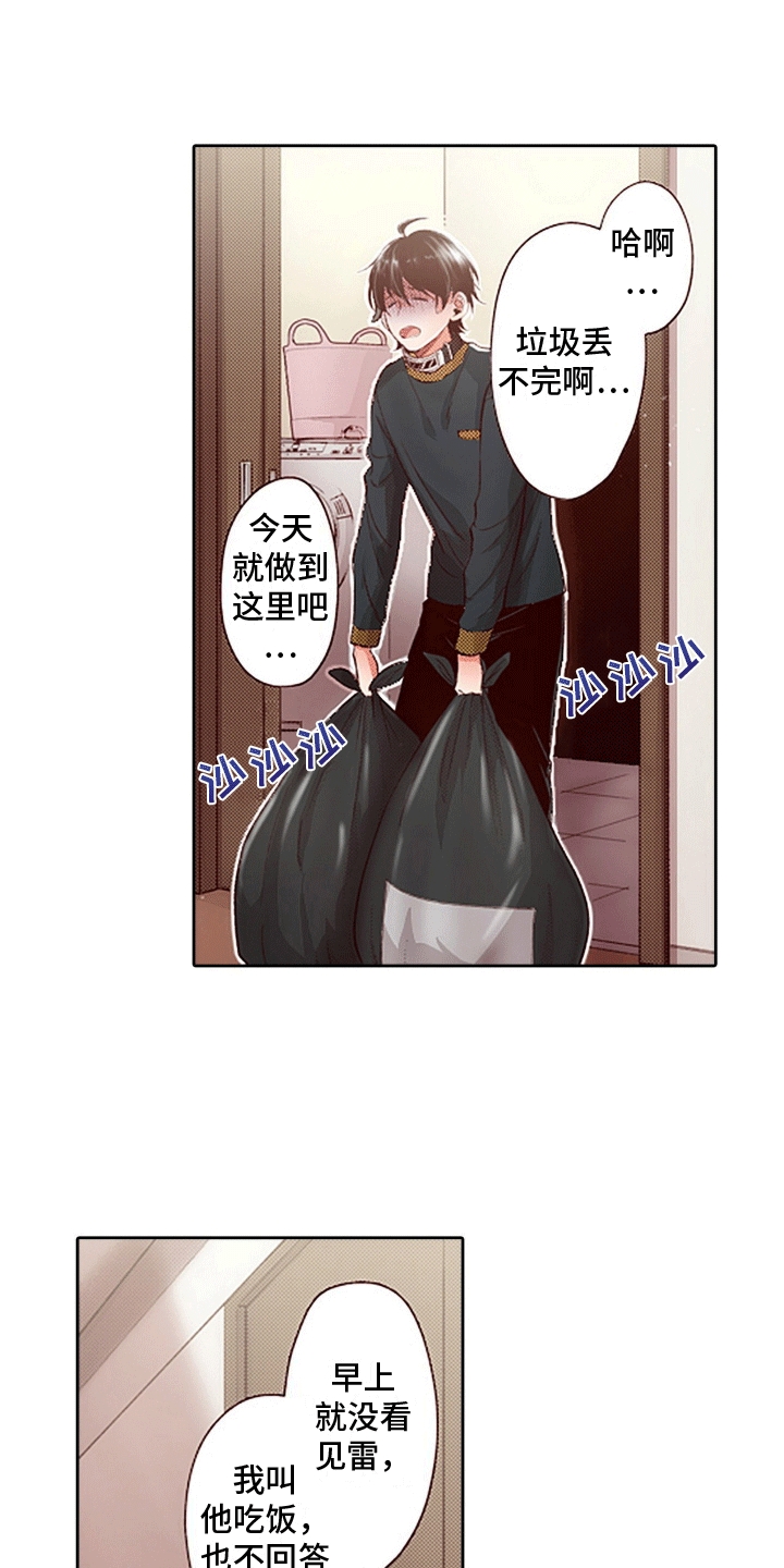 甜蜜夹心饼干漫画漫画,第11话2图