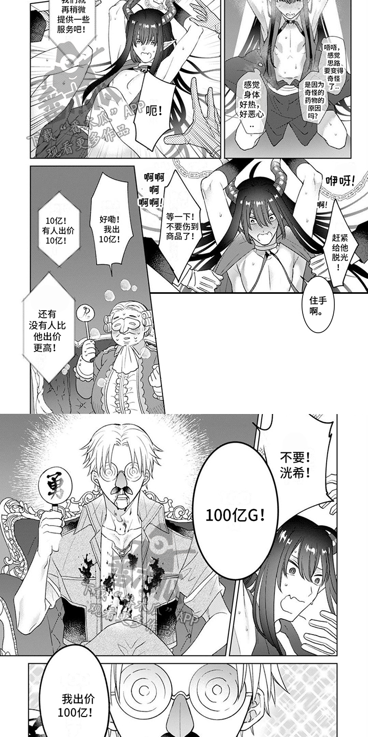 魔王勇者动漫免费观看漫画,第11话2图