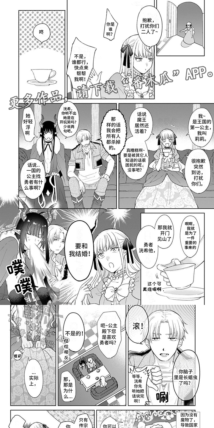 魔王勇者结局有点悲剧漫画,第7话1图