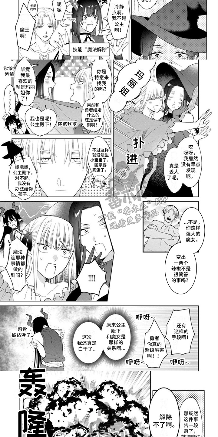 魔王勇者结局有点悲剧漫画,第9话1图