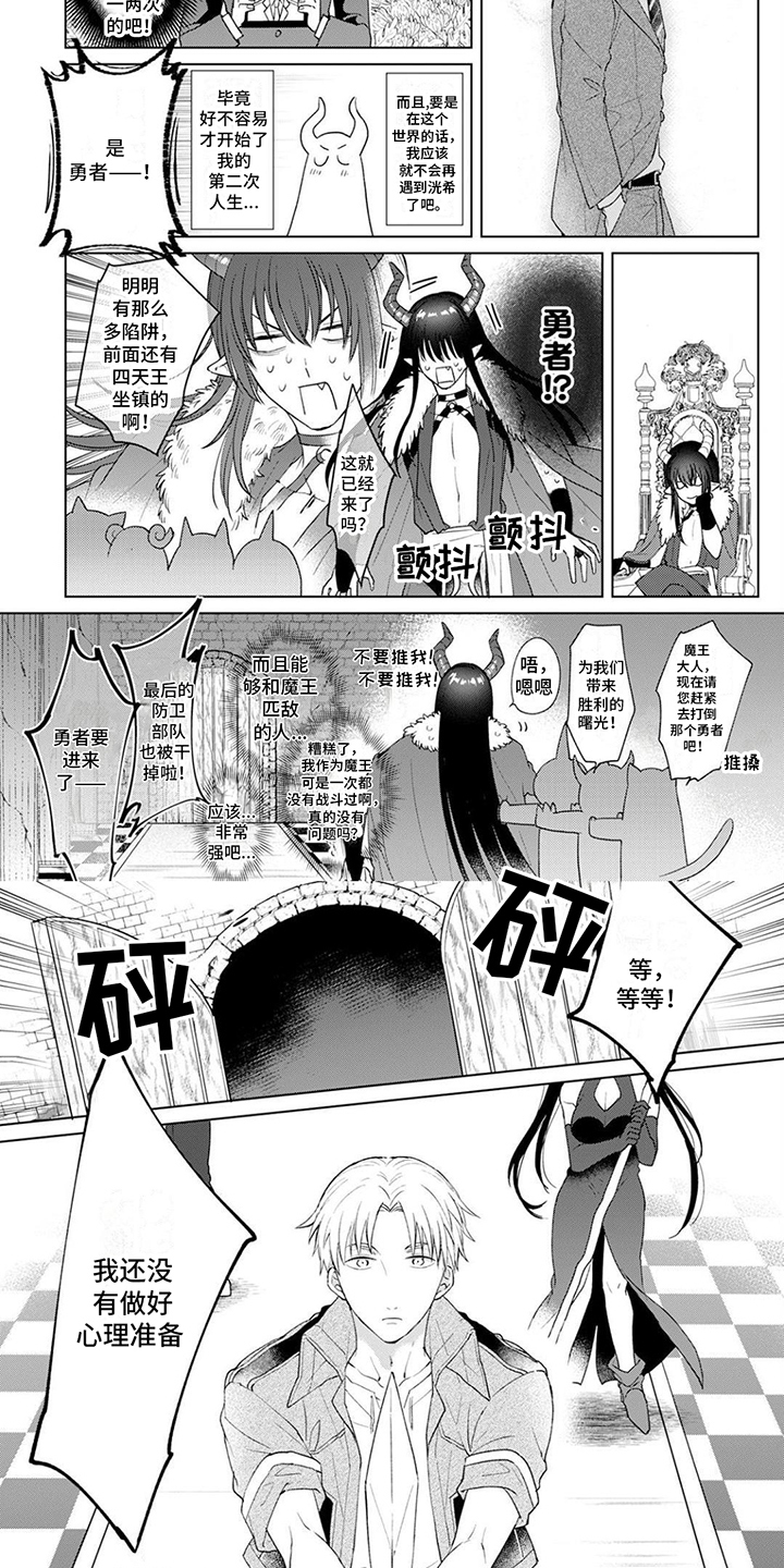 魔王勇者在线观看漫画,第2话2图