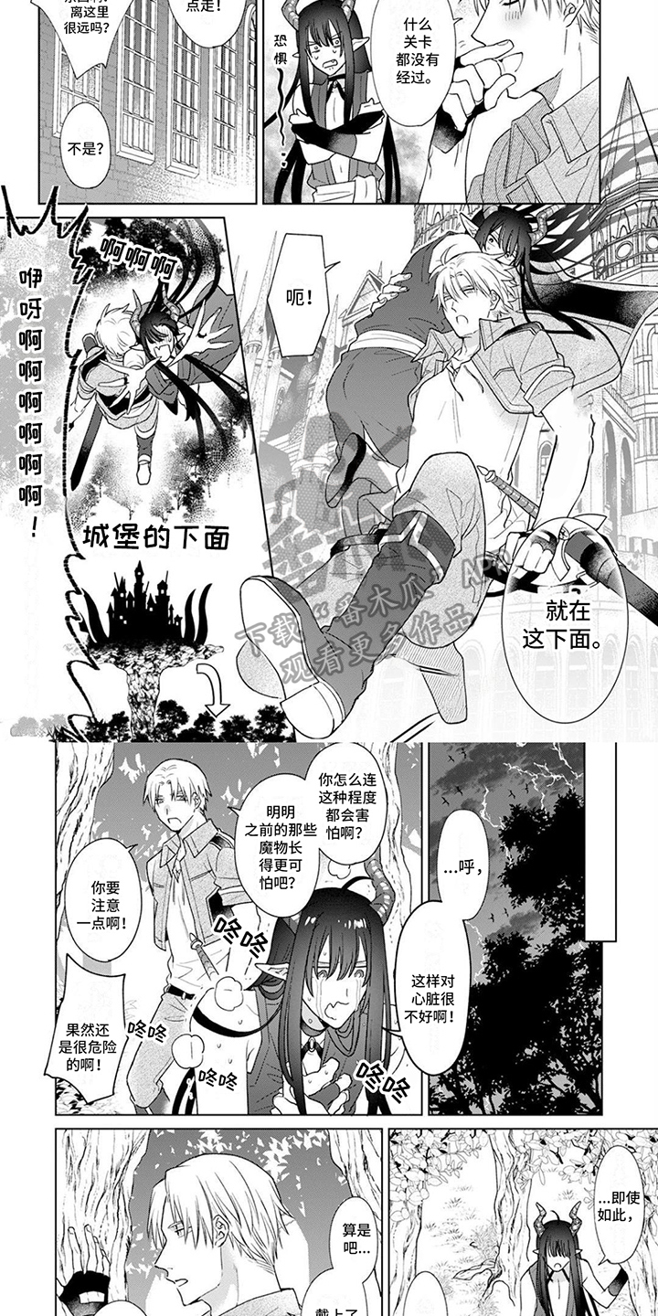 魔王勇者修炼漫画,第14话2图