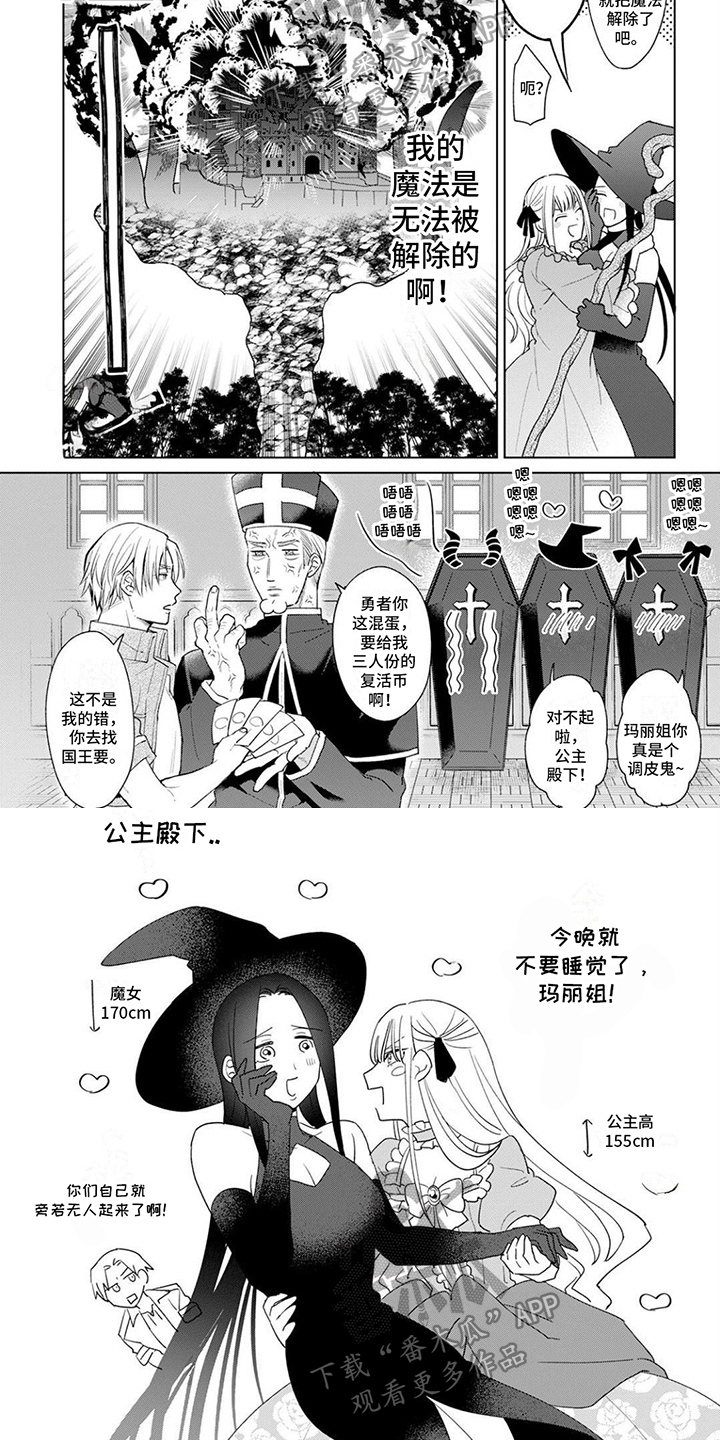 魔王勇者结局有点悲剧漫画,第9话2图