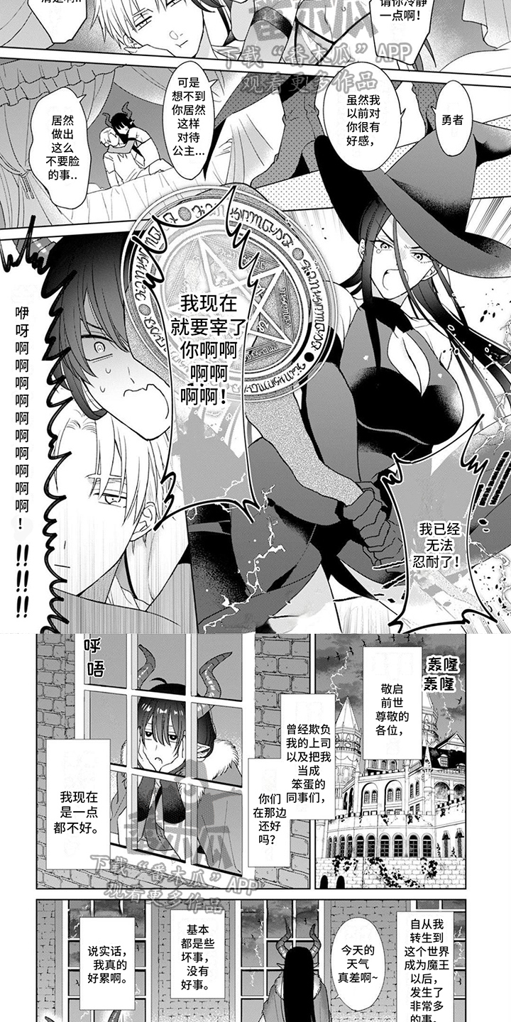 魔王勇者你别跑笔趣阁漫画,第6话2图