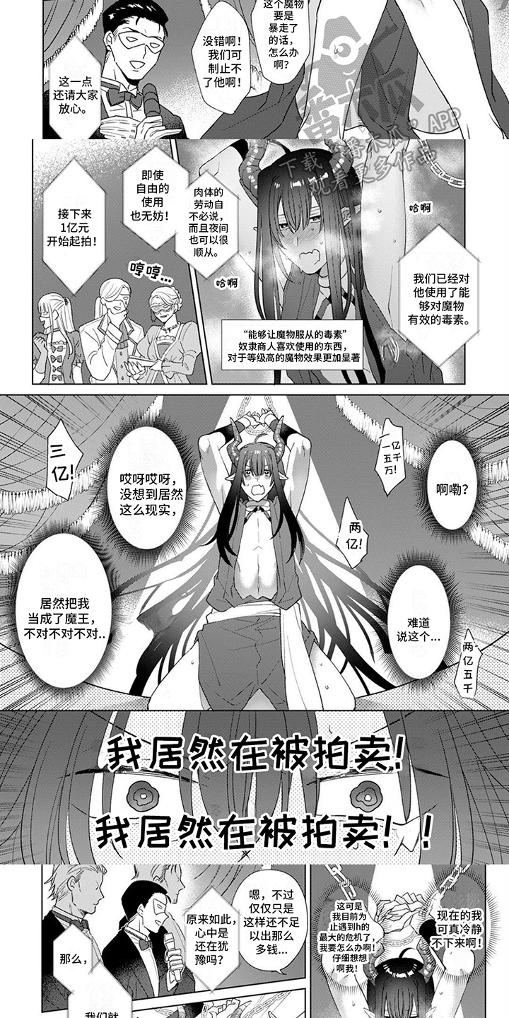 魔王勇者动漫免费观看漫画,第11话1图