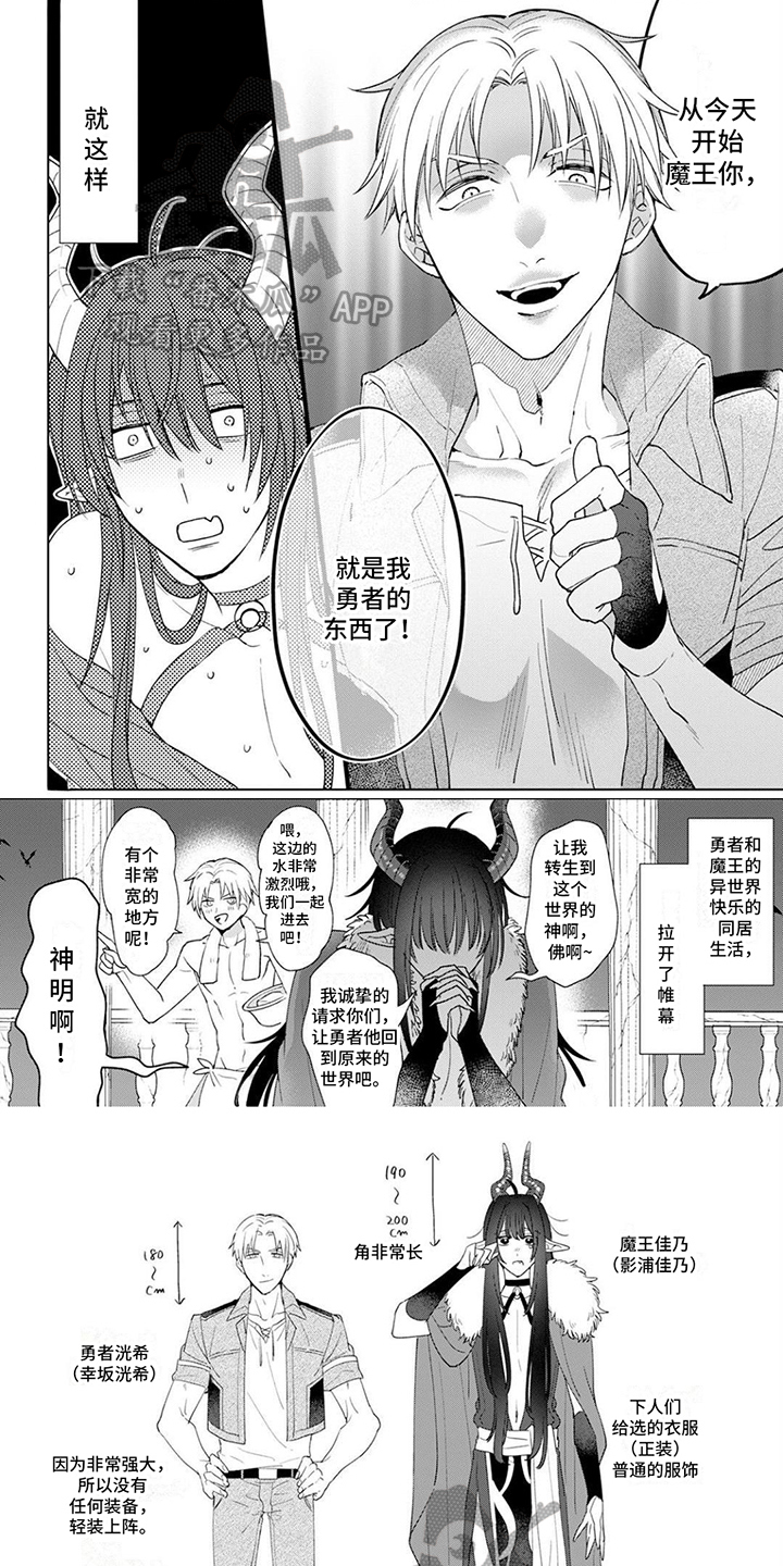 魔王勇者漫画,第4话1图