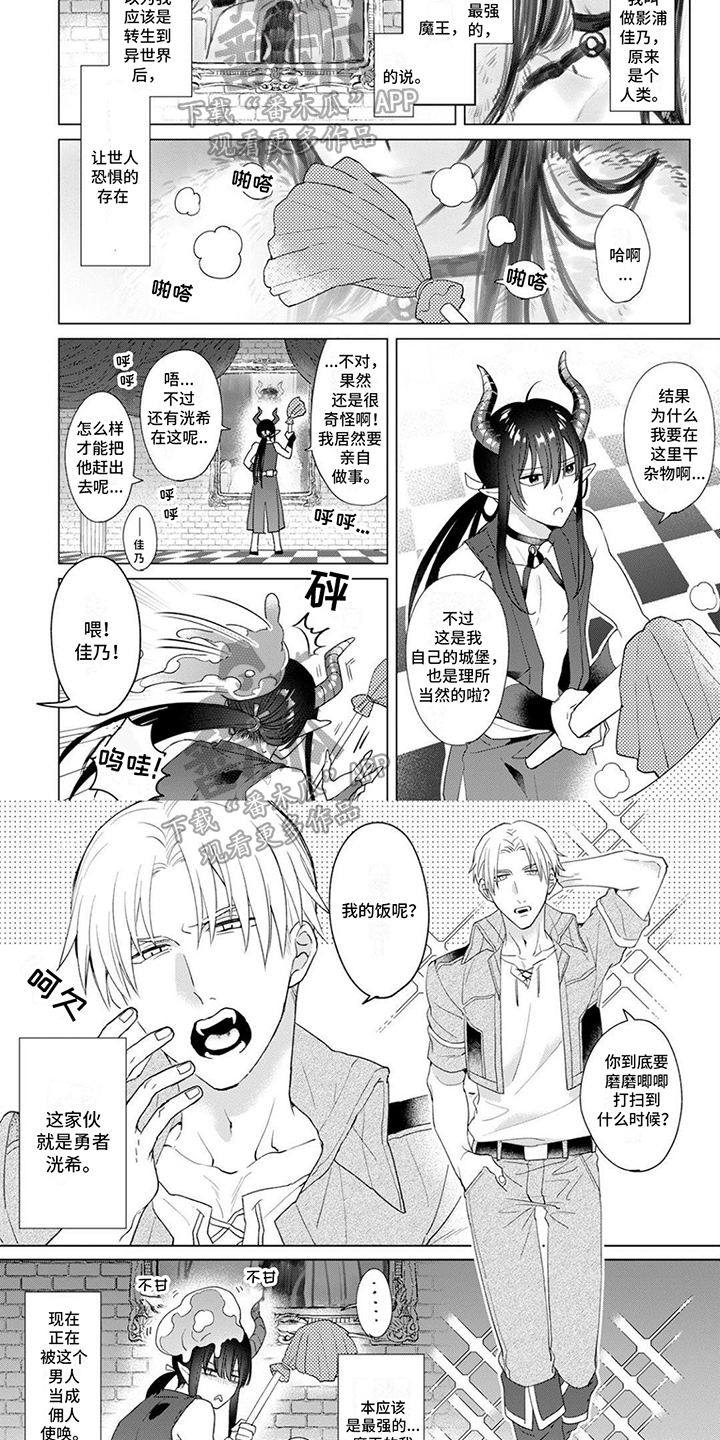 魔王勇者全集漫画,第4话2图