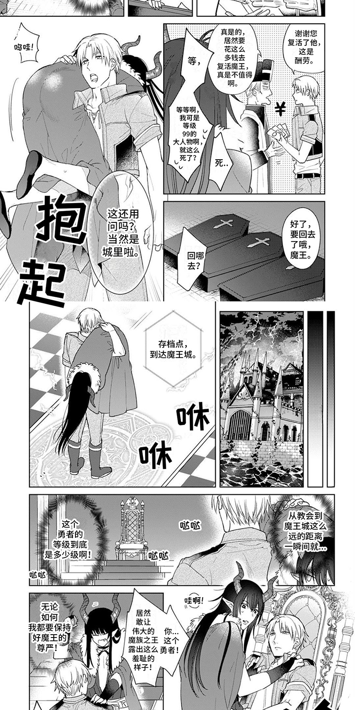 魔王勇者在线观看漫画,第3话2图