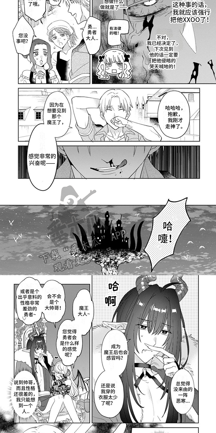 魔王勇者全集漫画,第16话1图