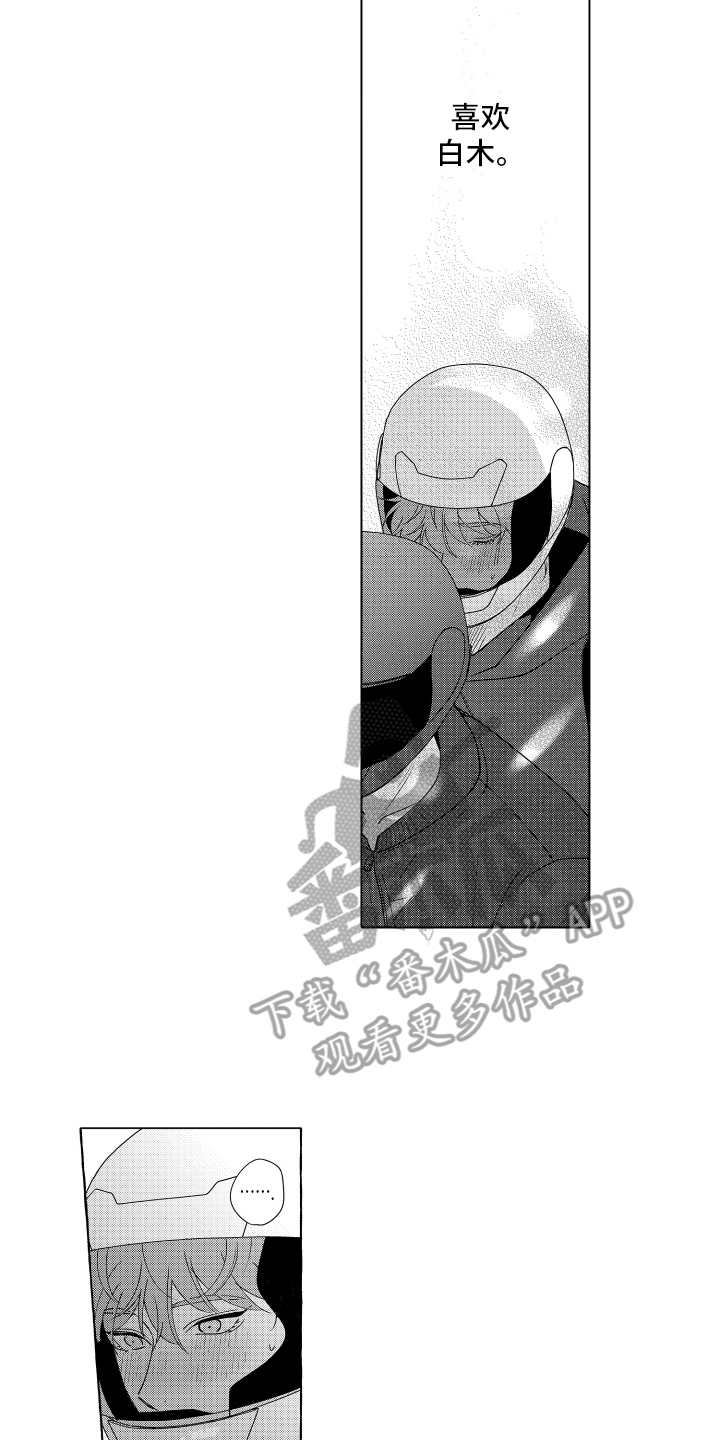 笨狼的故事--在鹳鸟家住三天漫画,第20话1图