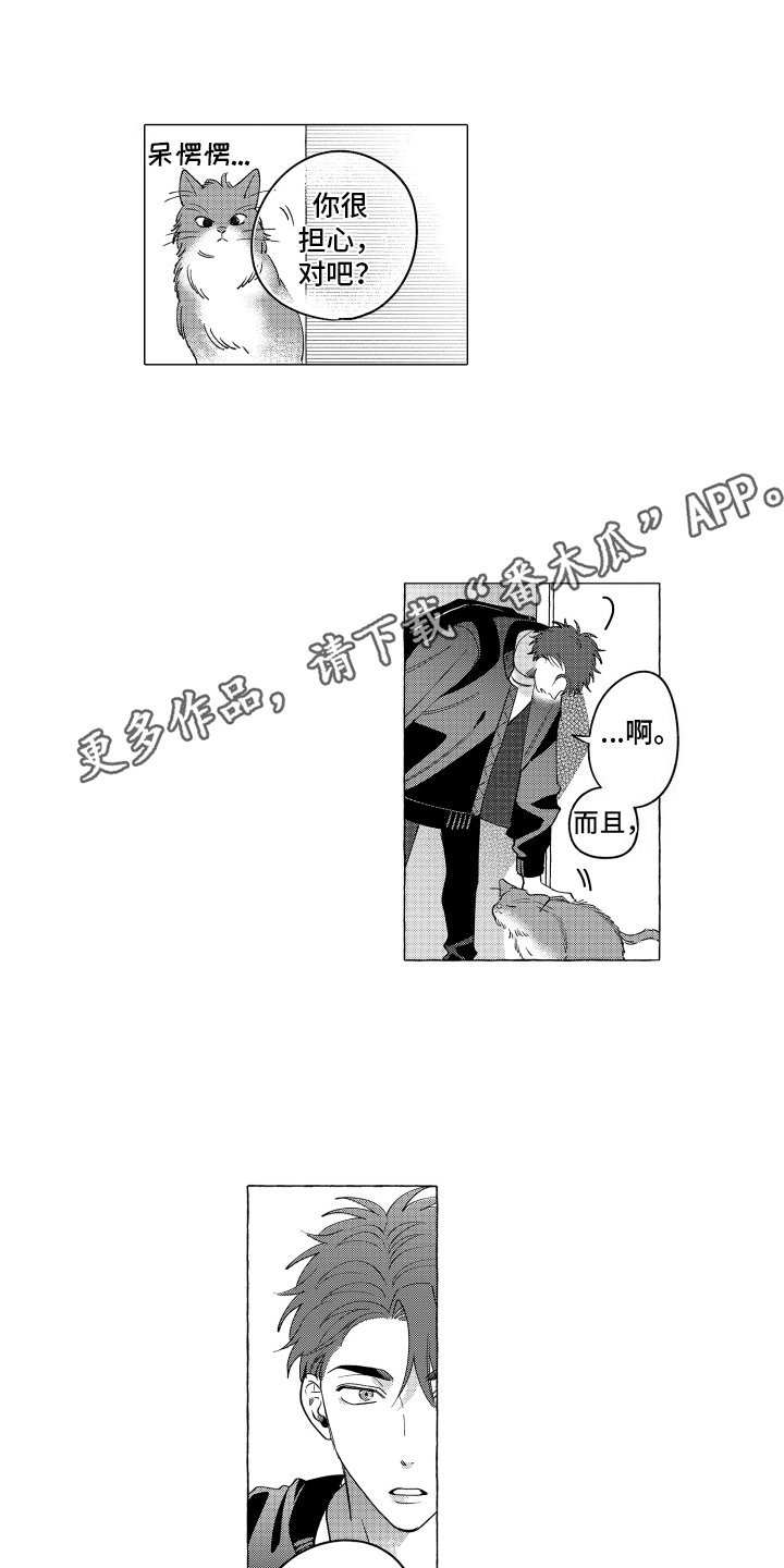 笨狼的故事--在鹳鸟家住三天漫画,第8话1图