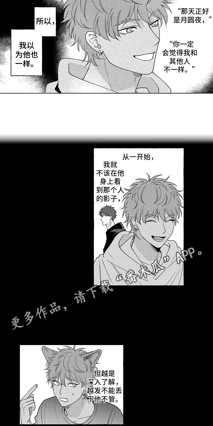 笨狼的故事--在鹳鸟家住三天漫画,第22话1图