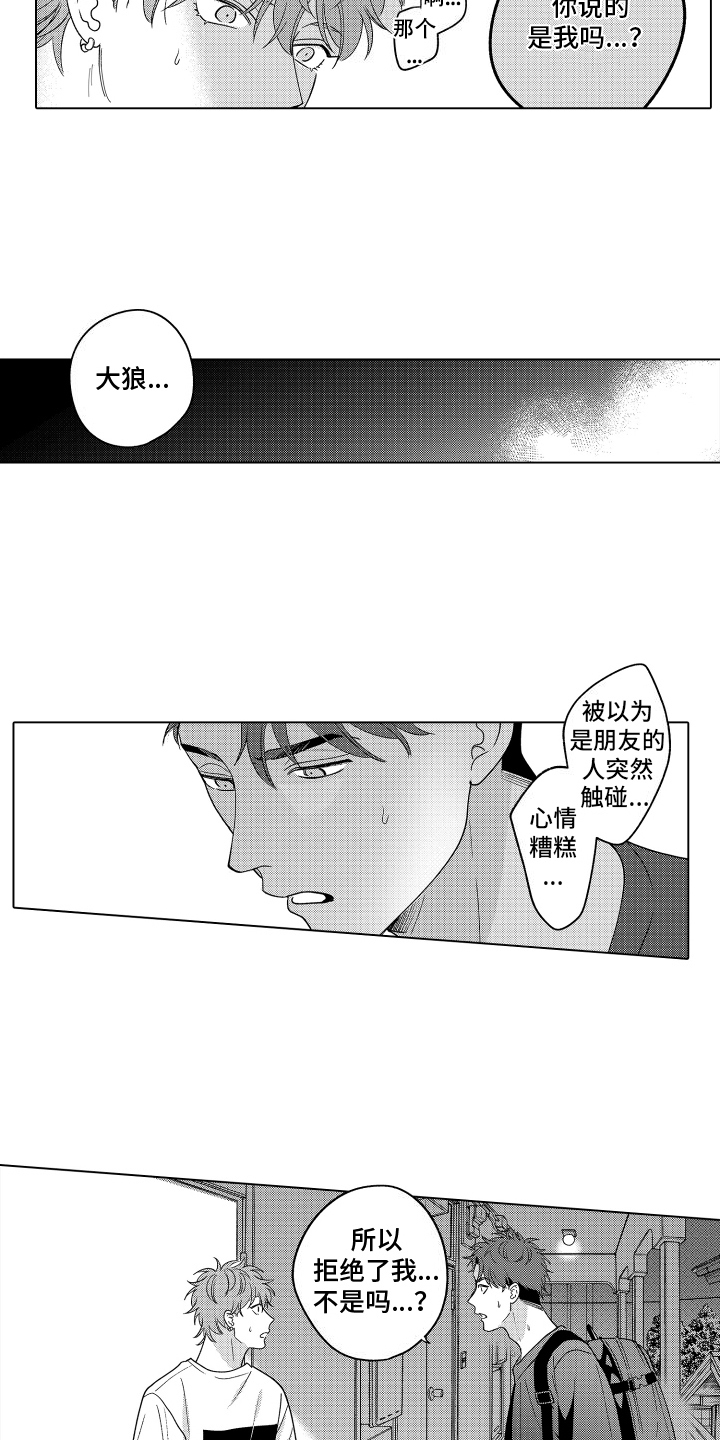 笨狼的故事--在鹳鸟家住三天漫画,第26话2图