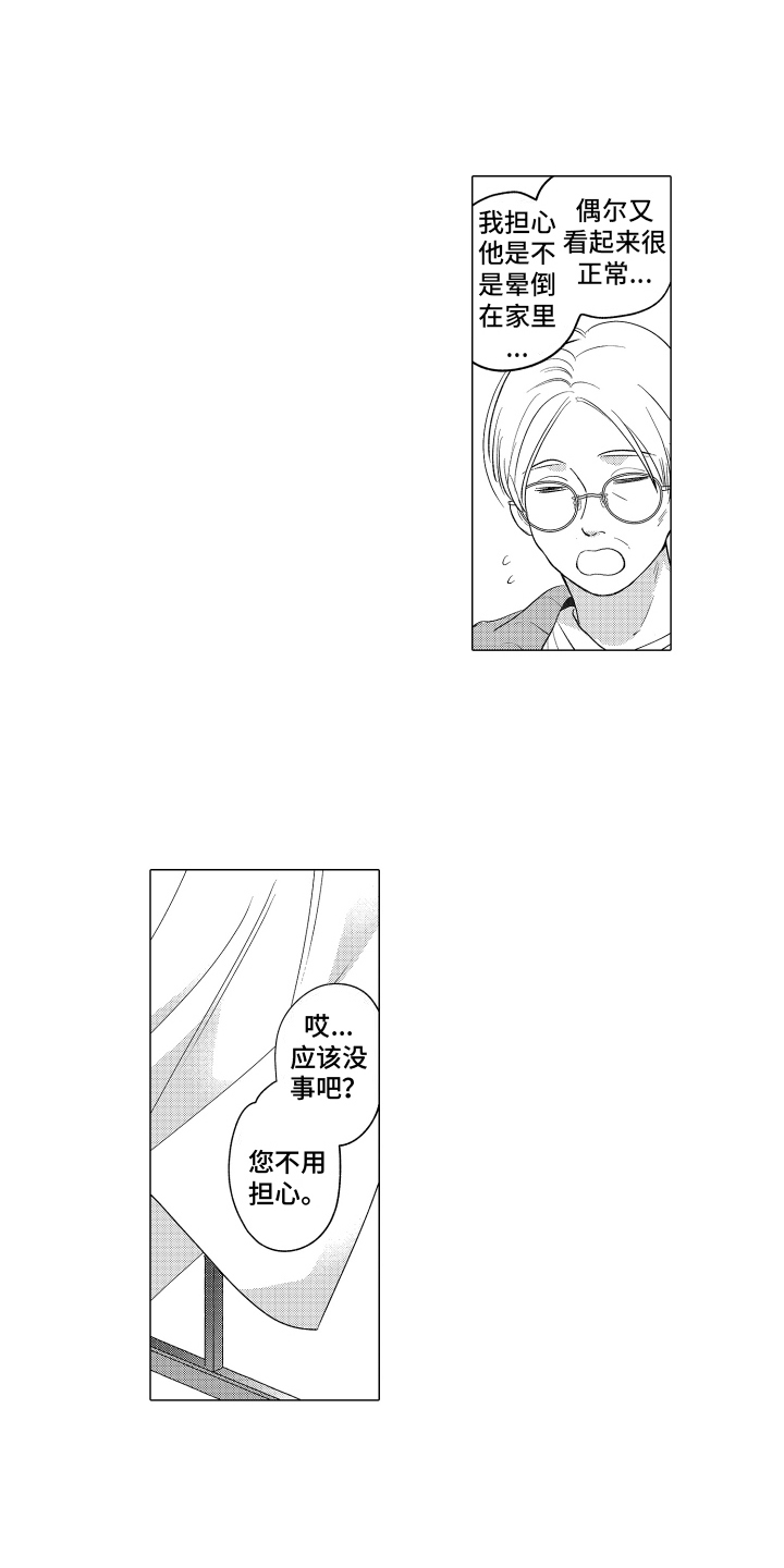 笨狼的故事--在鹳鸟家住三天漫画,第2话1图