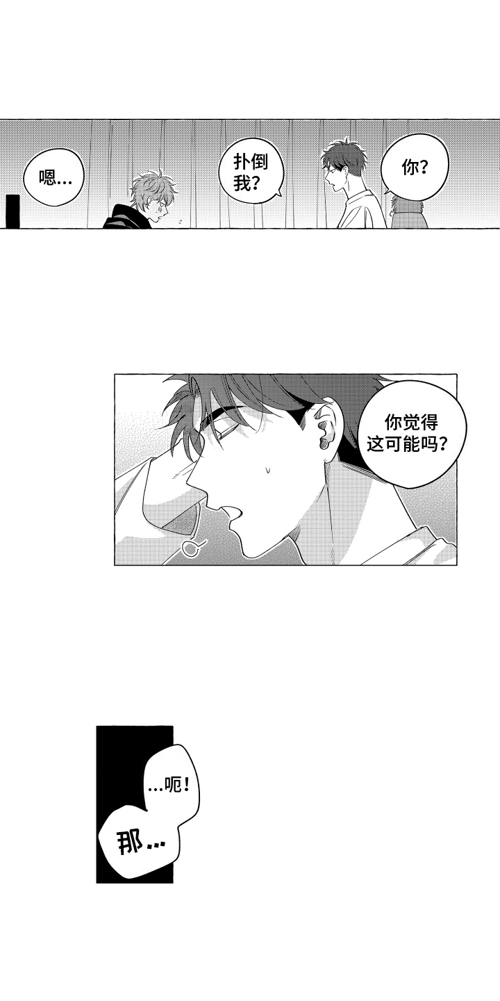 笨狼的故事--在鹳鸟家住三天漫画,第8话2图