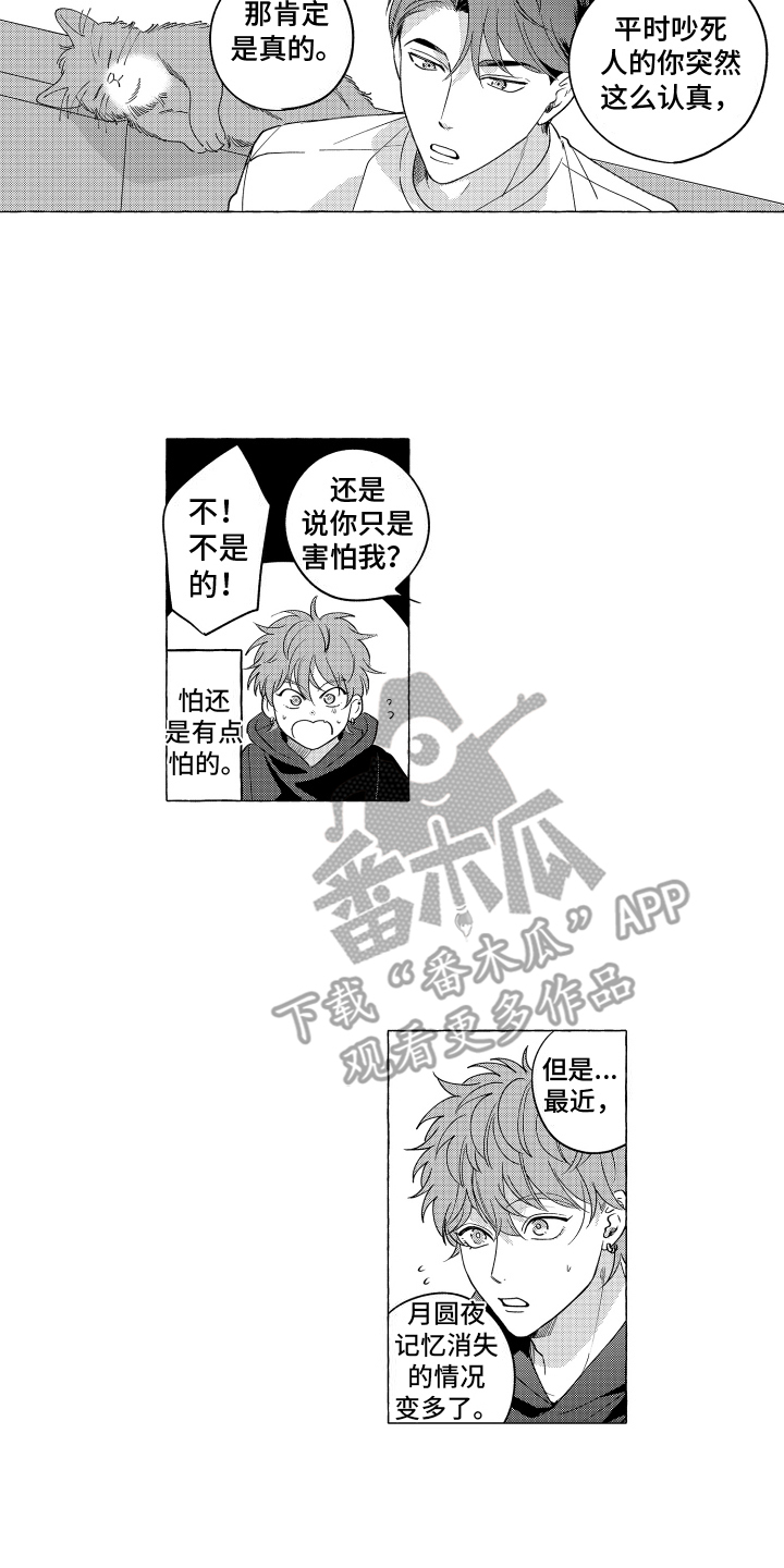 笨狼的故事--在鹳鸟家住三天漫画,第8话1图