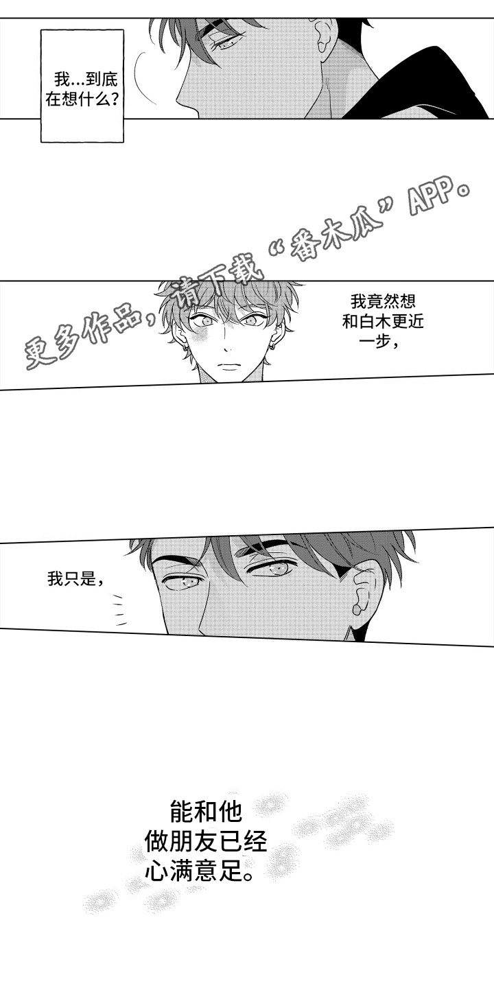 笨狼的故事--在鹳鸟家住三天漫画,第16话1图