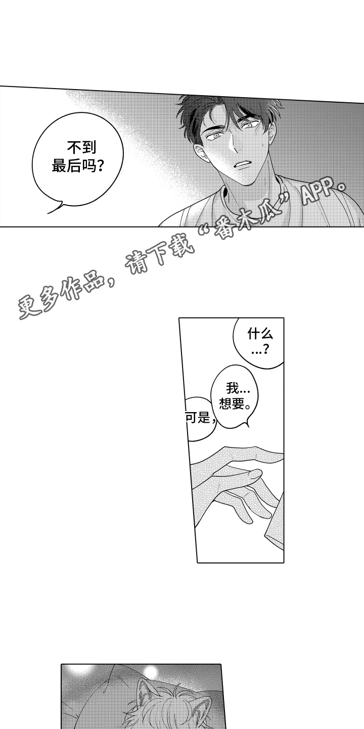 笨狼的故事--在鹳鸟家住三天漫画,第29话1图
