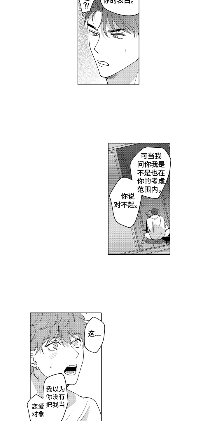 笨狼的故事--在鹳鸟家住三天漫画,第26话2图