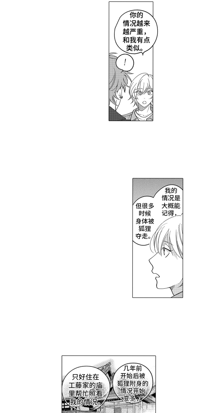 笨狼的故事--在鹳鸟家住三天漫画,第6话2图
