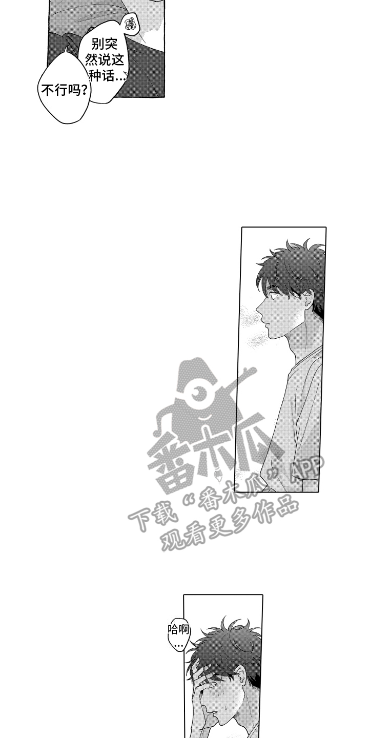 笨狼的故事--在鹳鸟家住三天漫画,第29话1图