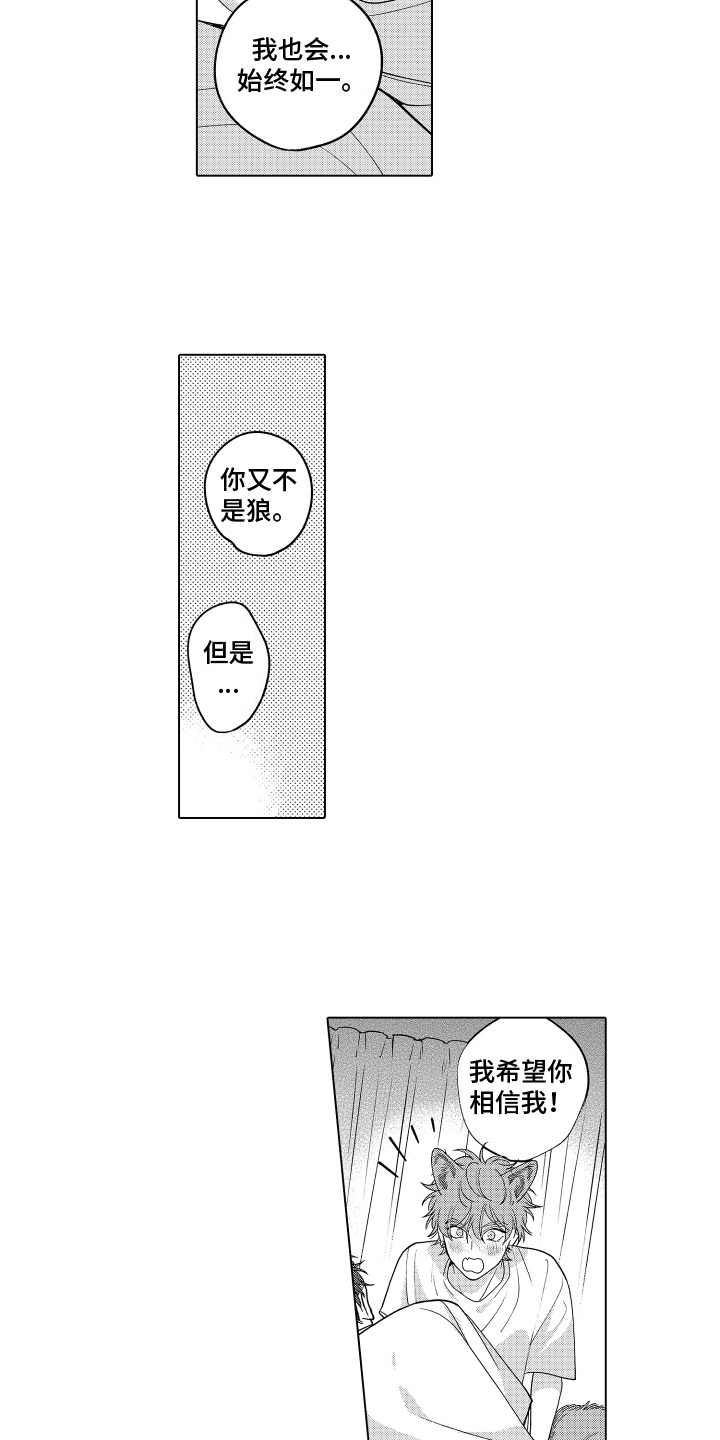 笨狼的故事--在鹳鸟家住三天漫画,第30话2图