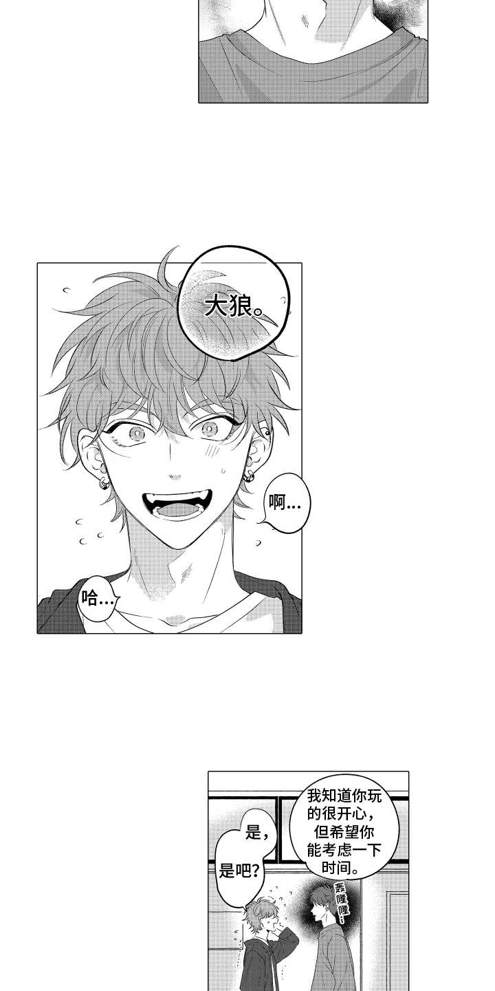 笨狼的故事--在鹳鸟家住三天漫画,第1话1图