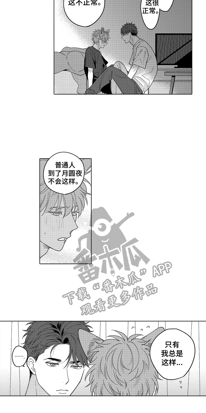 笨狼的故事--在鹳鸟家住三天漫画,第29话1图