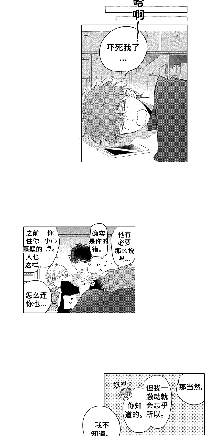 笨狼的故事--在鹳鸟家住三天漫画,第1话2图