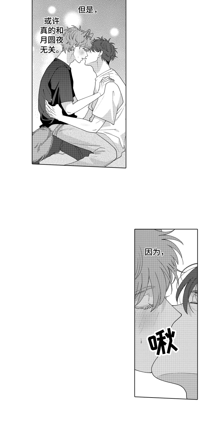 笨狼的故事--在鹳鸟家住三天漫画,第29话2图