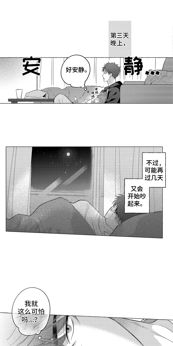 笨狼的故事--在鹳鸟家住三天漫画,第2话2图