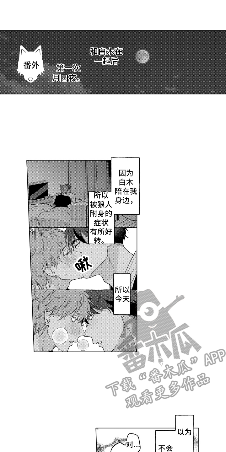 笨狼的故事--在鹳鸟家住三天漫画,第29话1图