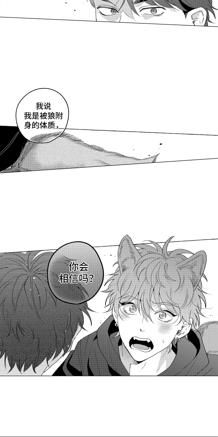 笨狼的故事--在鹳鸟家住三天漫画,第8话2图