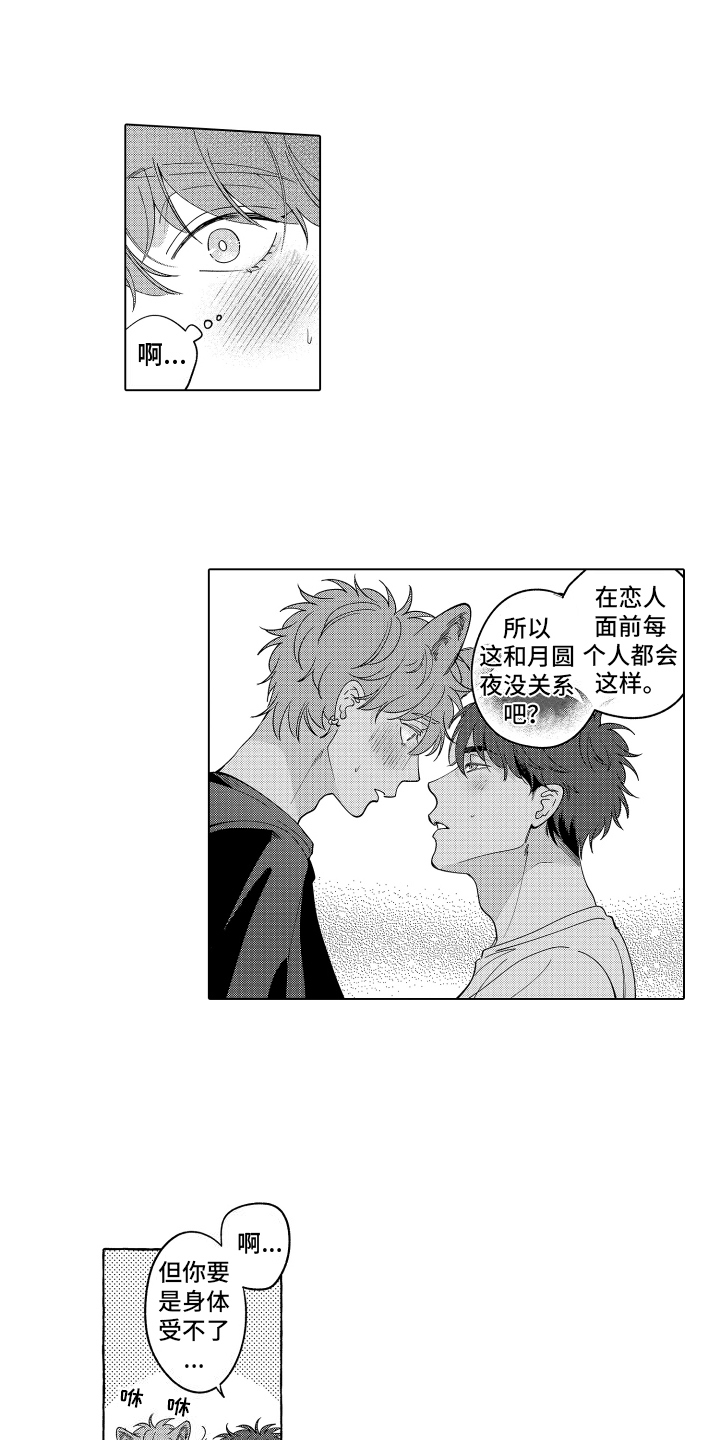 笨狼的故事--在鹳鸟家住三天漫画,第29话2图