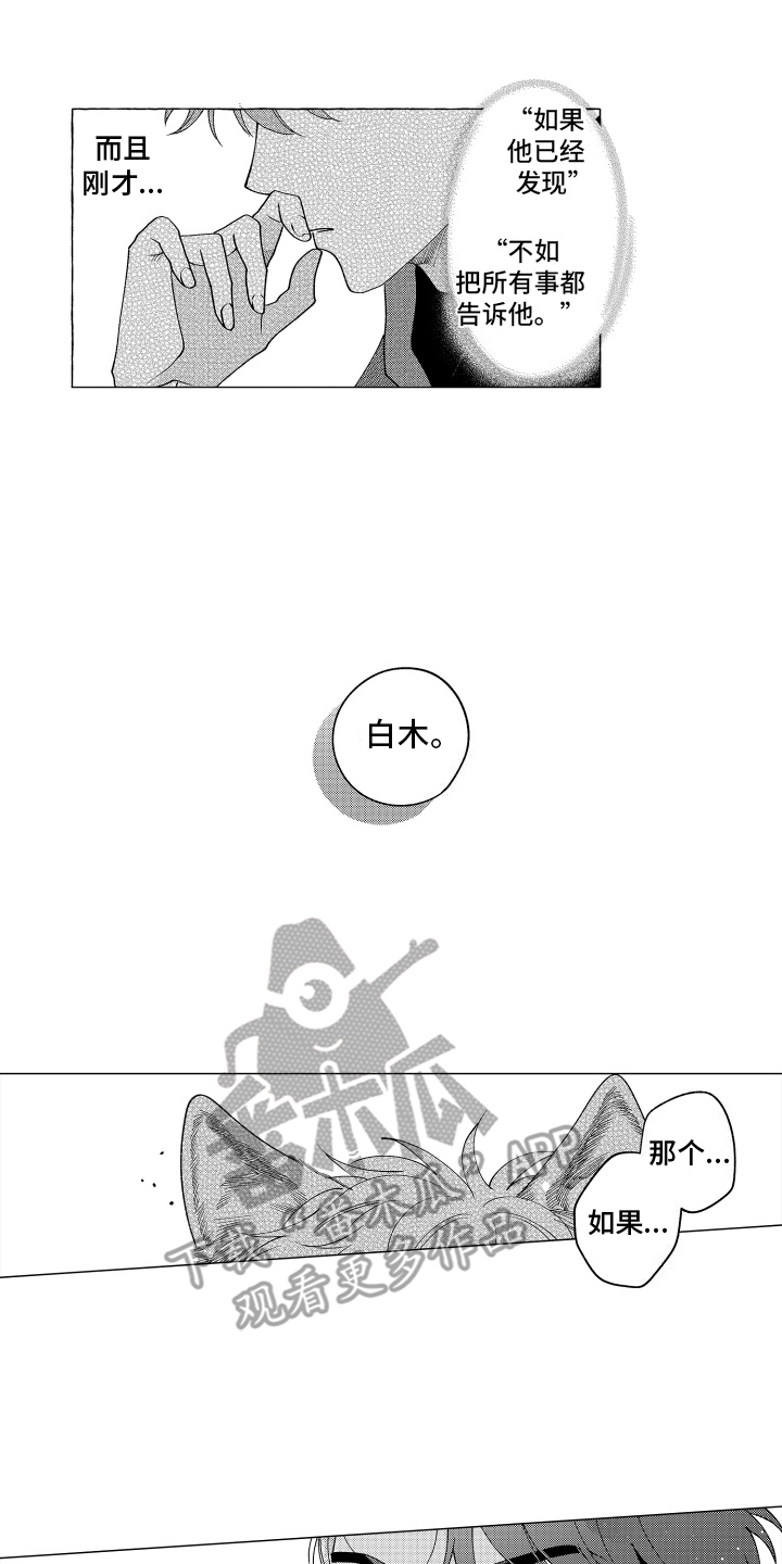 笨狼的故事--在鹳鸟家住三天漫画,第8话1图