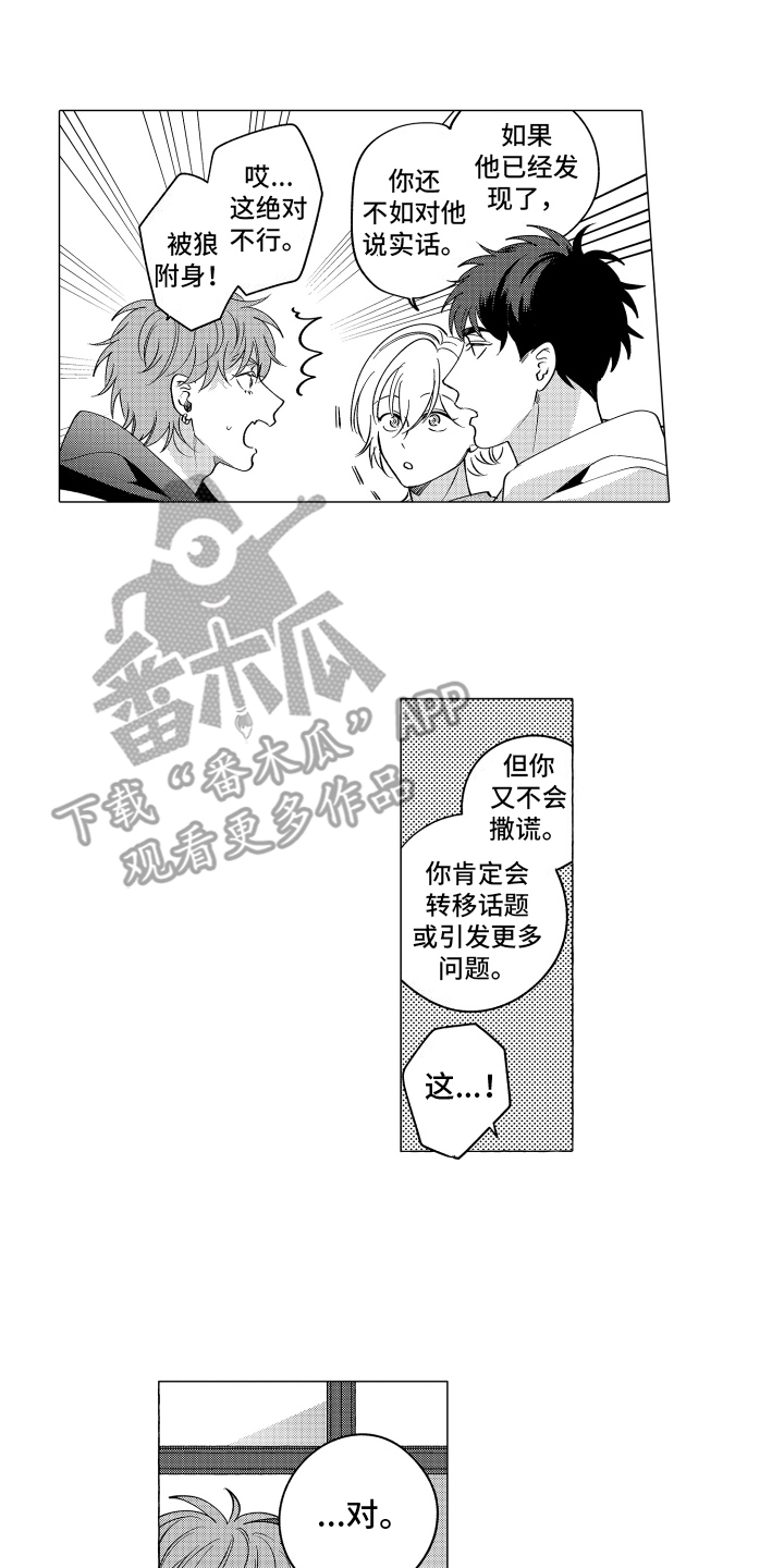 笨狼的故事--在鹳鸟家住三天漫画,第6话1图