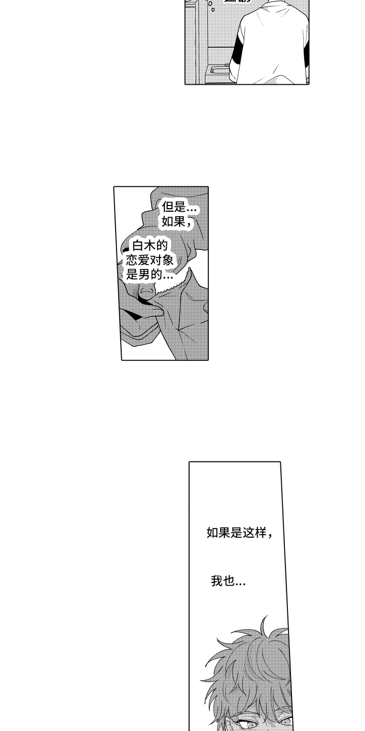 笨狼的故事--在鹳鸟家住三天漫画,第16话2图