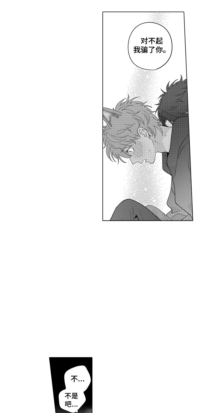 笨狼的故事--在鹳鸟家住三天漫画,第21话2图