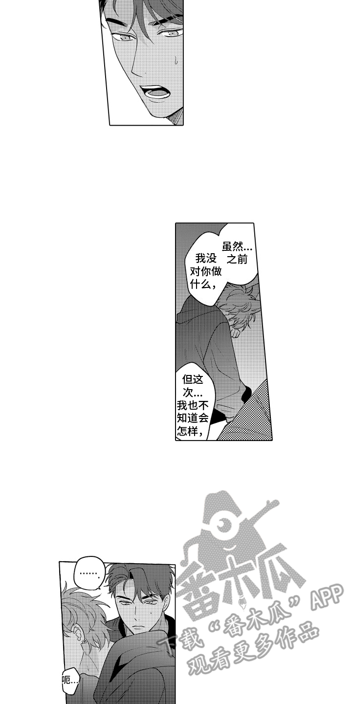 笨狼的故事--在鹳鸟家住三天漫画,第20话1图