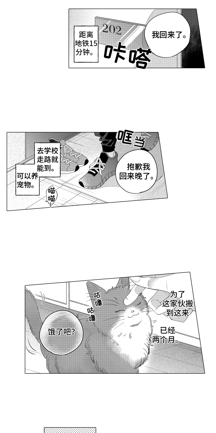 笨狼的故事--在鹳鸟家住三天漫画,第1话2图
