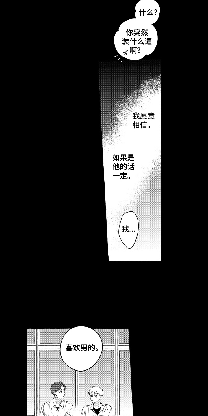 笨狼的故事--在鹳鸟家住三天漫画,第22话2图