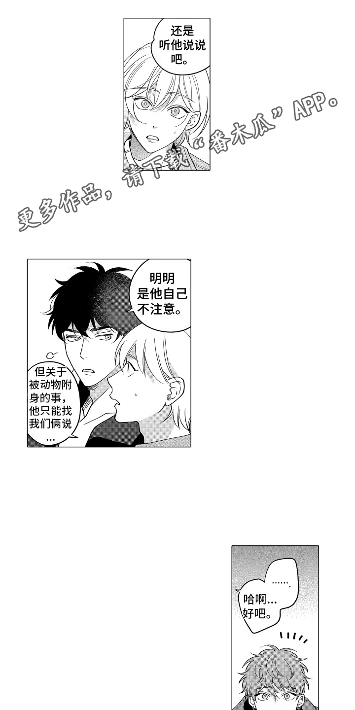笨狼的故事--在鹳鸟家住三天漫画,第6话1图