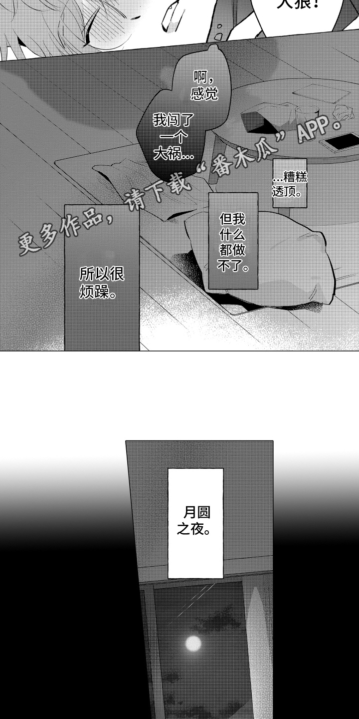 笨狼的故事--在鹳鸟家住三天漫画,第4话1图