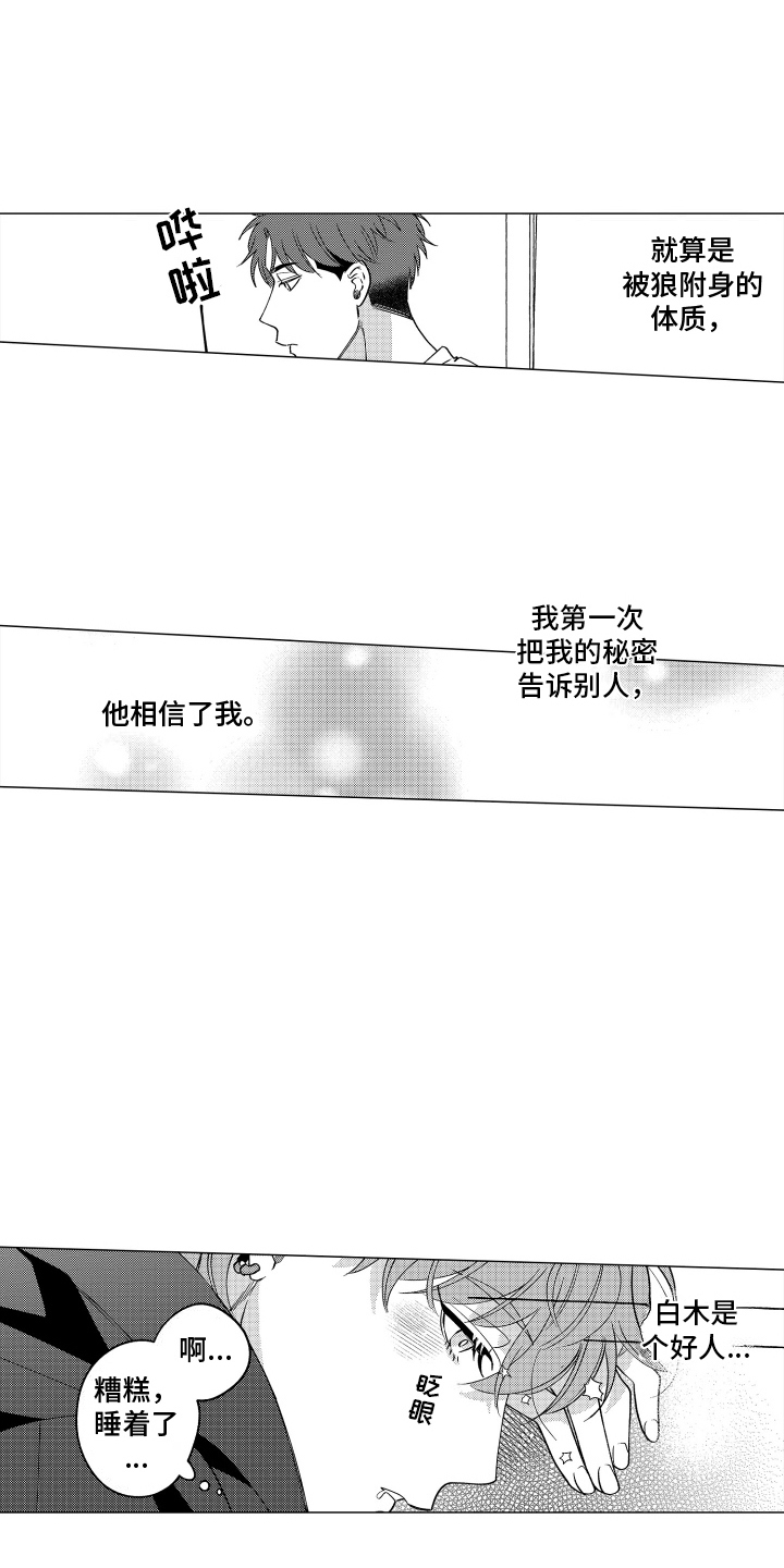 笨狼的故事--在鹳鸟家住三天漫画,第10话2图