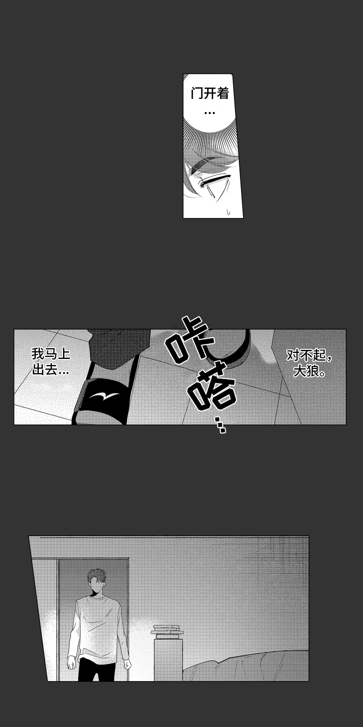 笨狼的故事--在鹳鸟家住三天漫画,第3话1图
