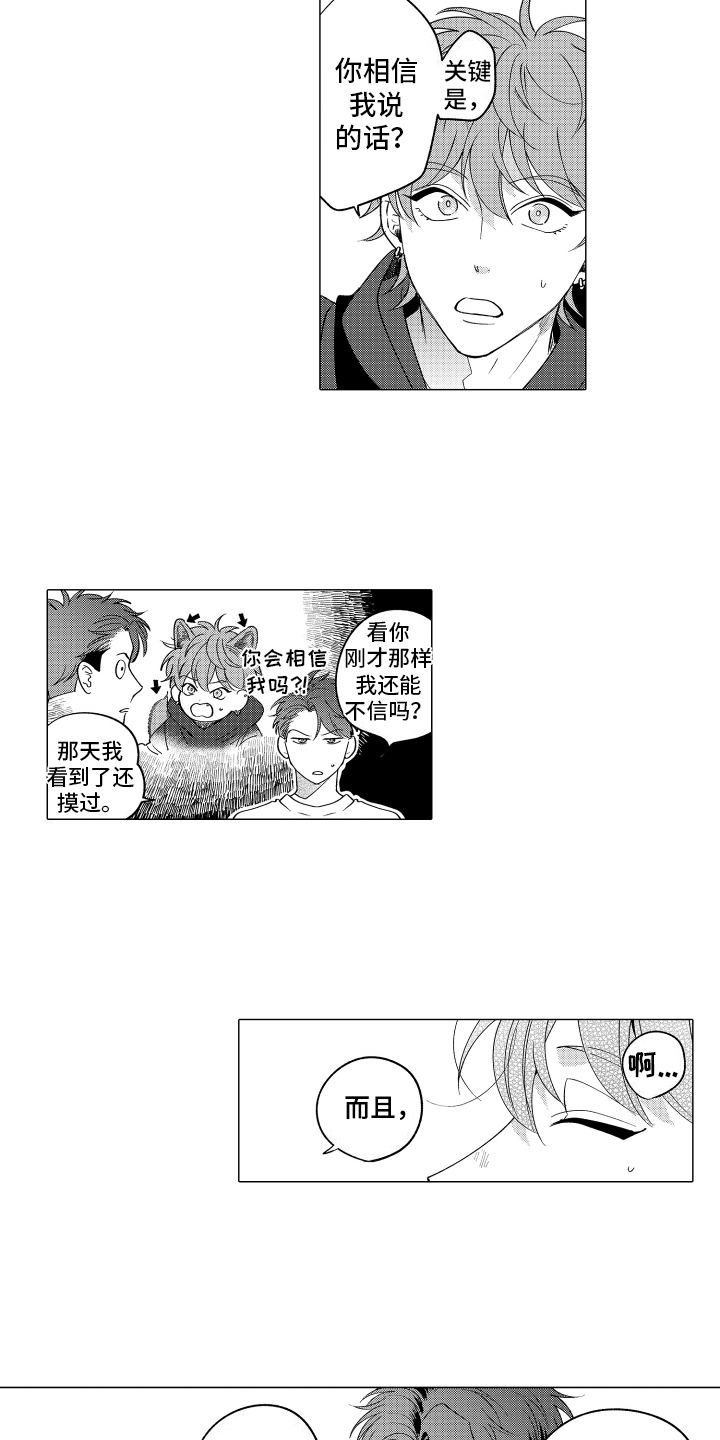 笨狼的故事--在鹳鸟家住三天漫画,第8话2图