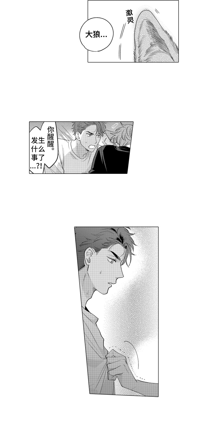 笨狼的故事--在鹳鸟家住三天漫画,第4话2图