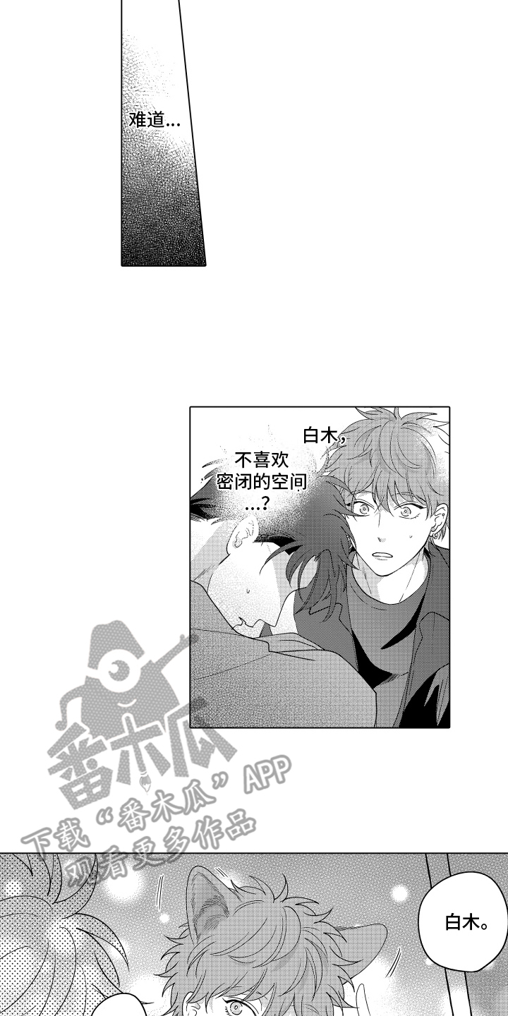 笨狼的故事--在鹳鸟家住三天漫画,第14话1图