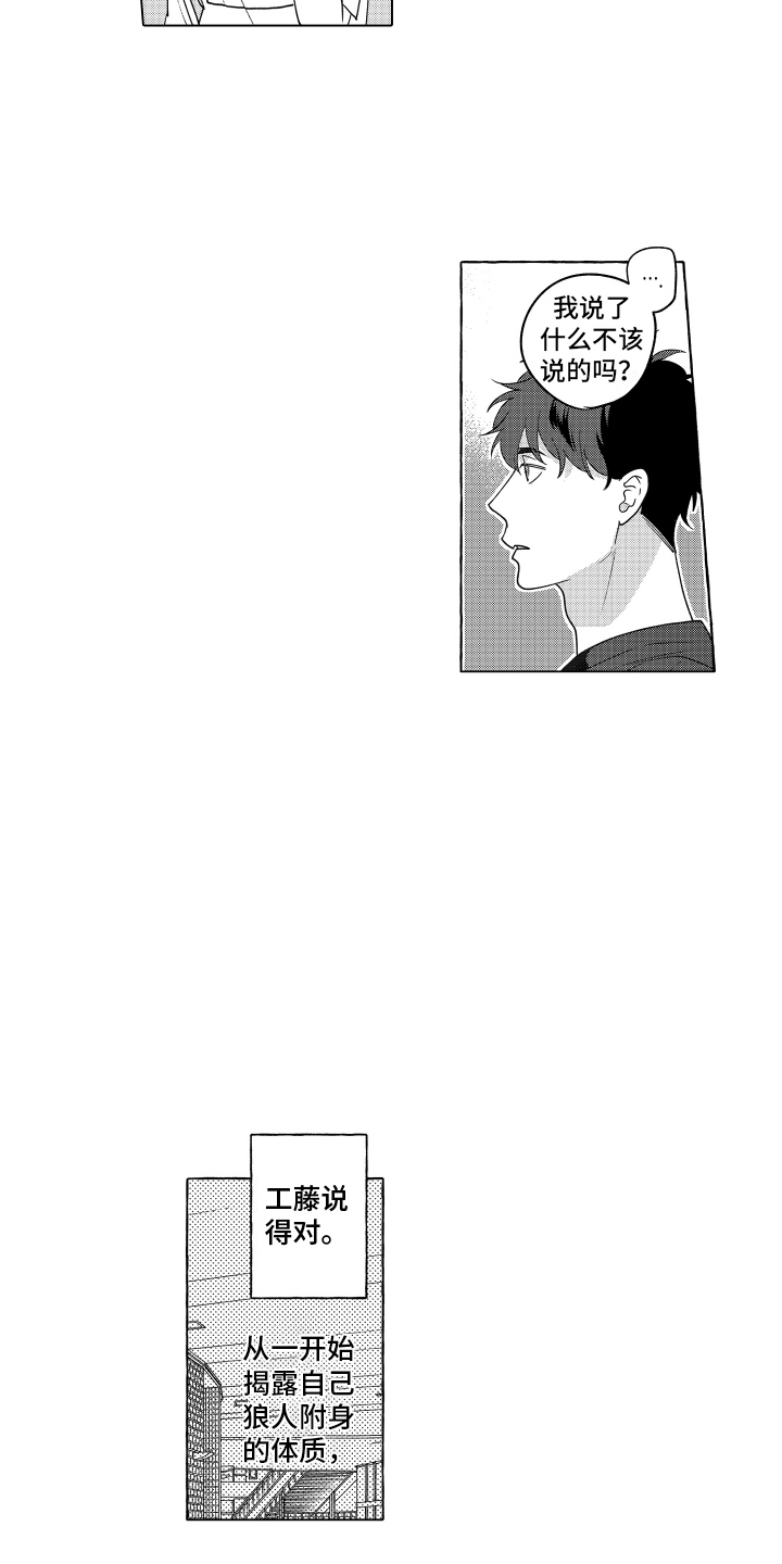笨狼的故事--在鹳鸟家住三天漫画,第23话2图