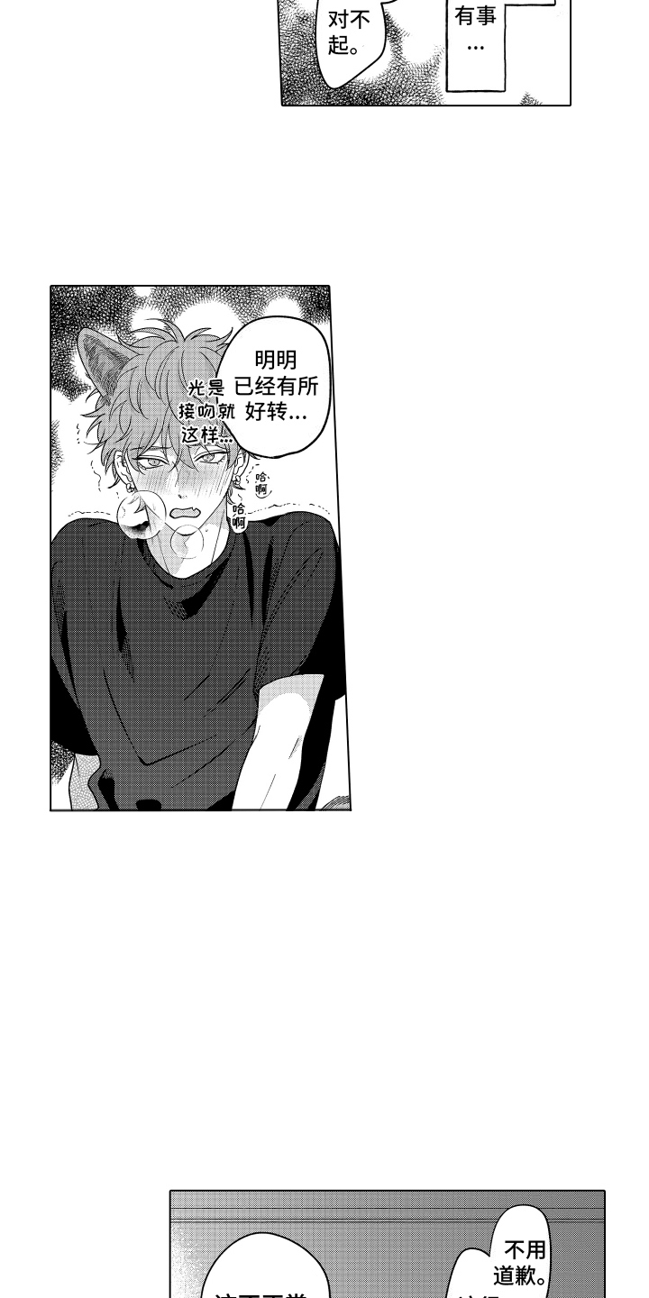 笨狼的故事--在鹳鸟家住三天漫画,第29话2图